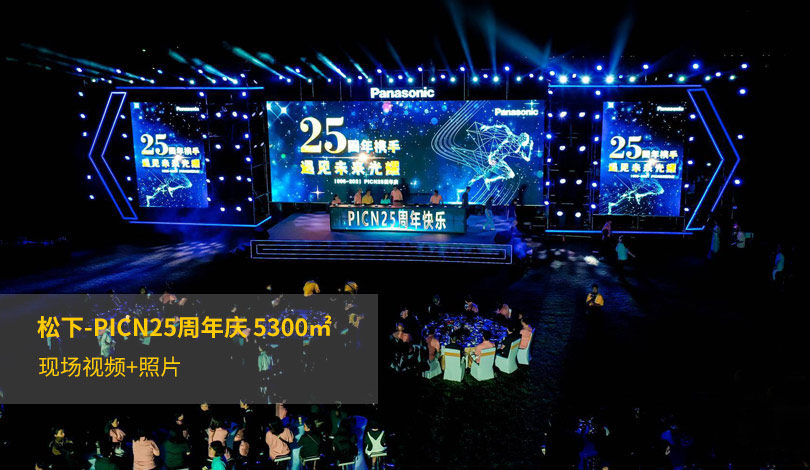 2021鬆下-PICN25周年慶粉色视频黄片下载